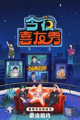 《向往的生活》2017年综艺海报